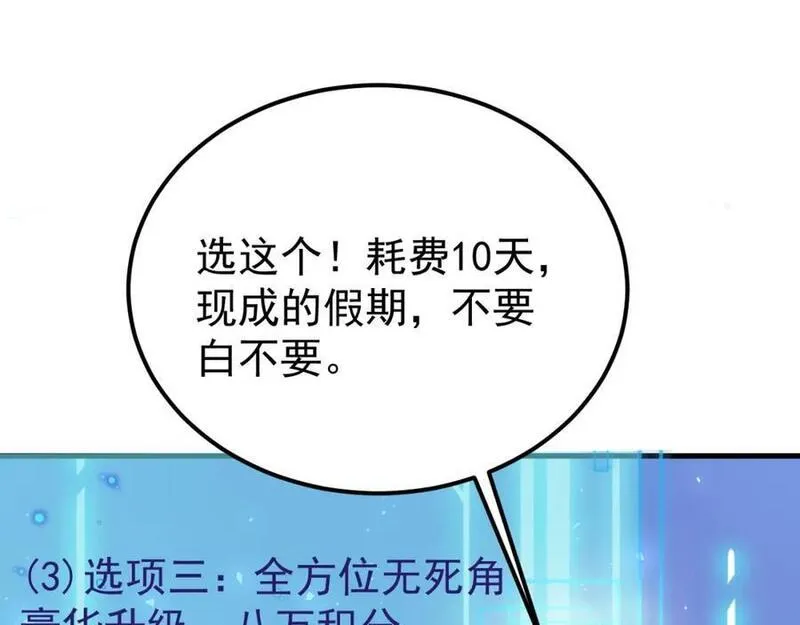 超级绿茶系统漫画下拉式漫画,第55话 呀呼~度假啦31图