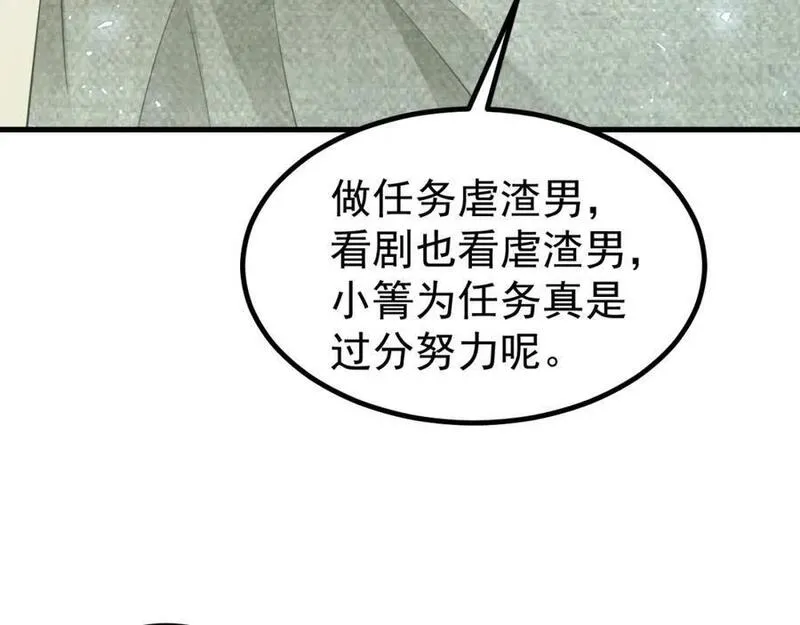 超级绿茶系统漫画下拉式漫画,第55话 呀呼~度假啦128图