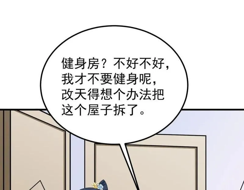 超级绿茶系统漫画下拉式漫画,第55话 呀呼~度假啦60图