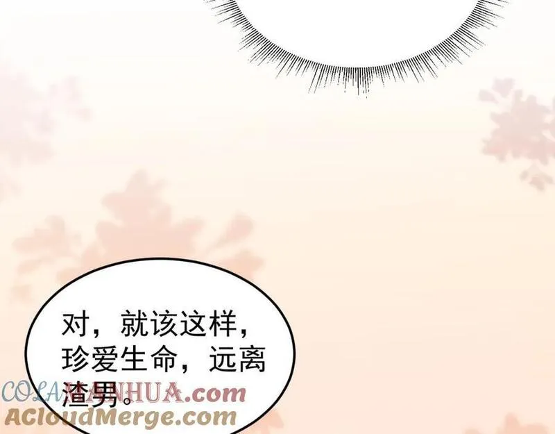 超级绿茶系统漫画下拉式漫画,第55话 呀呼~度假啦125图