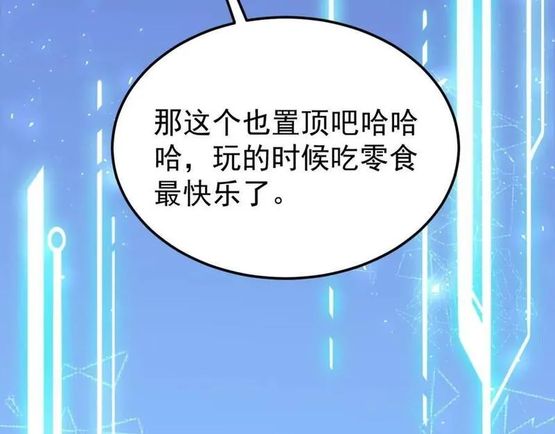 超级绿茶系统漫画下拉式漫画,第55话 呀呼~度假啦42图