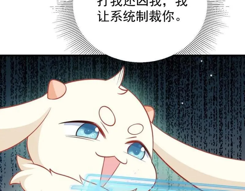 超级绿茶系统漫画下拉式漫画,第55话 呀呼~度假啦136图