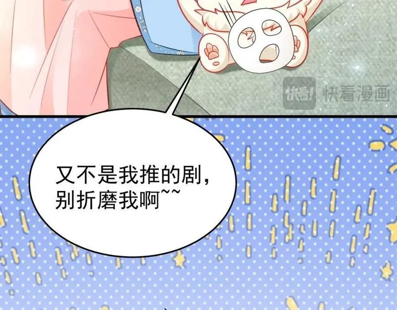 超级绿茶系统漫画下拉式漫画,第55话 呀呼~度假啦119图