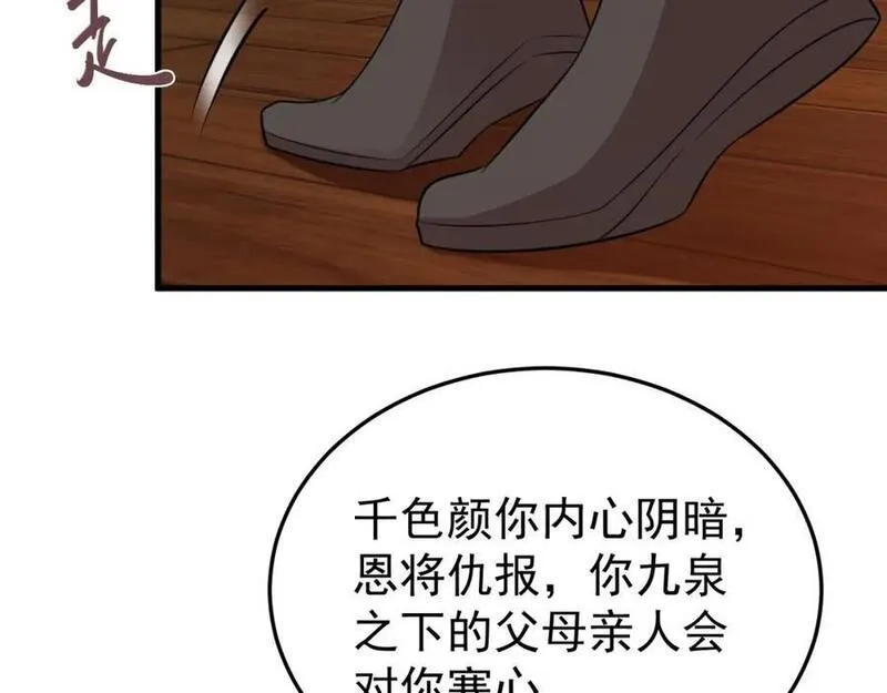 超级绿茶系统漫画免费阅读漫画,第56话 新世界来袭！127图