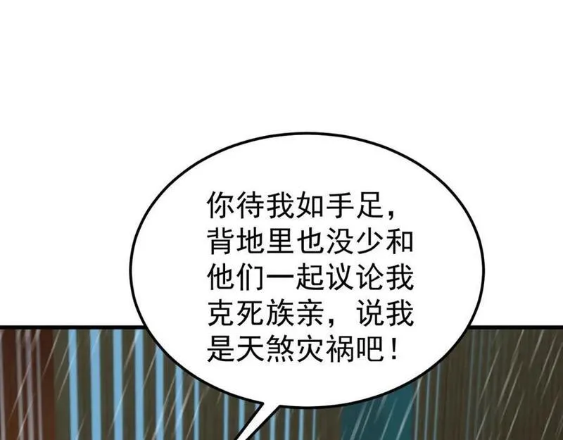 超级绿茶系统漫画免费阅读漫画,第56话 新世界来袭！119图