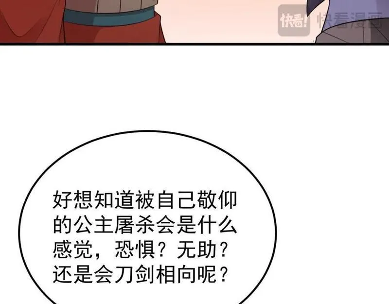 超级绿道唐山漫画,第57话 扒皮灭族之恨！24图