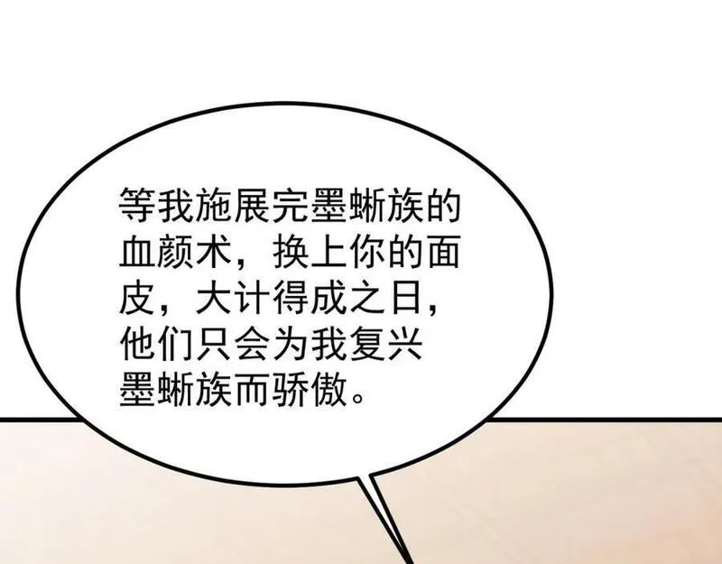 超级绿道唐山漫画,第57话 扒皮灭族之恨！10图