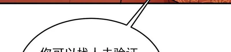 超级绿道唐山漫画,第57话 扒皮灭族之恨！147图