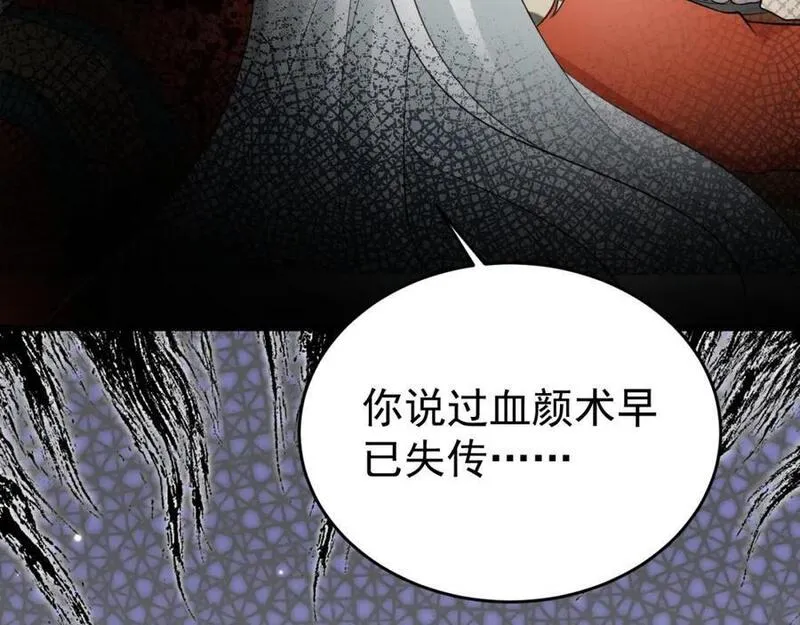 超级绿道唐山漫画,第57话 扒皮灭族之恨！15图