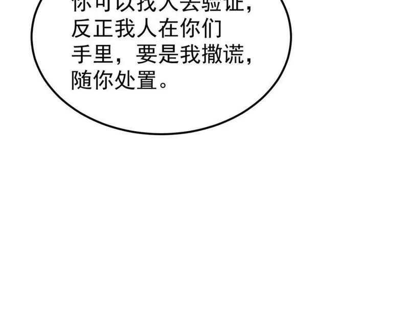 超级绿道唐山漫画,第57话 扒皮灭族之恨！148图