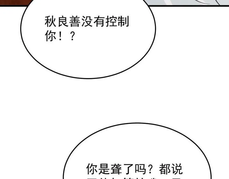 超级绿茶系统漫画小说免费阅读漫画,第58话 恶人自有恶人磨！39图