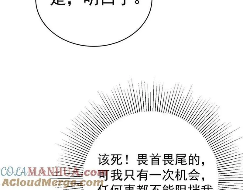 超级绿茶系统漫画小说免费阅读漫画,第58话 恶人自有恶人磨！9图