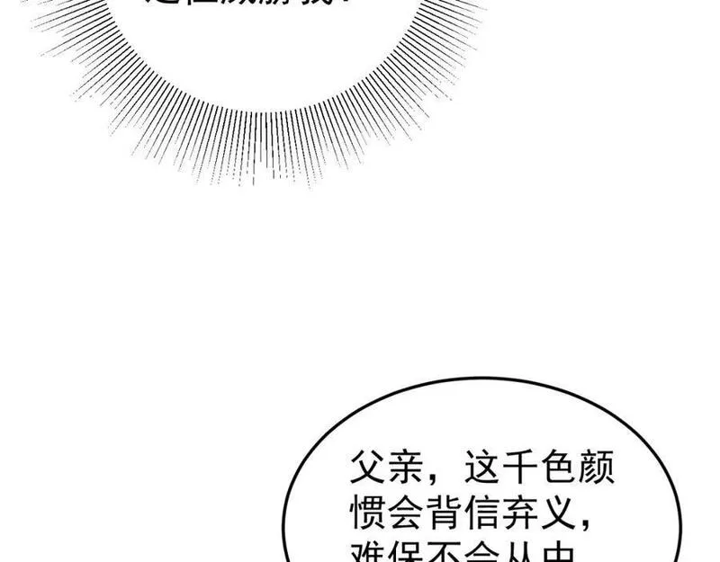 超级绿茶穿成小可怜下载漫画,第59话 女儿奴上线~39图