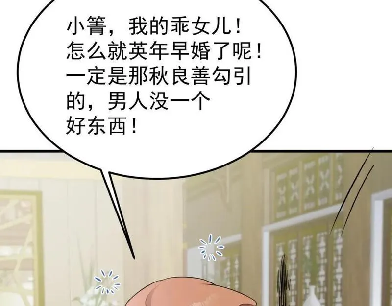 超级绿茶穿成小可怜下载漫画,第59话 女儿奴上线~70图