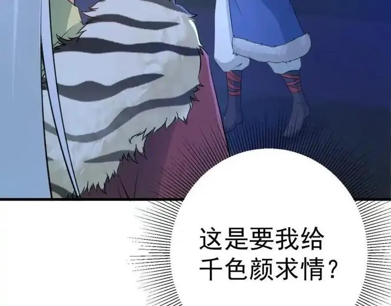 超级绿茶穿成小可怜下载漫画,第61话 手撕千色颜！76图