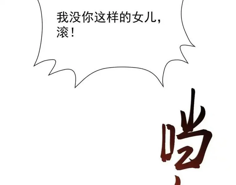 超级绿茶穿成小可怜下载漫画,第61话 手撕千色颜！132图