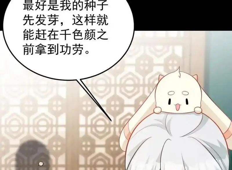 超级绿茶系统漫画下拉式漫画,第64话 蜥蜴种田143图