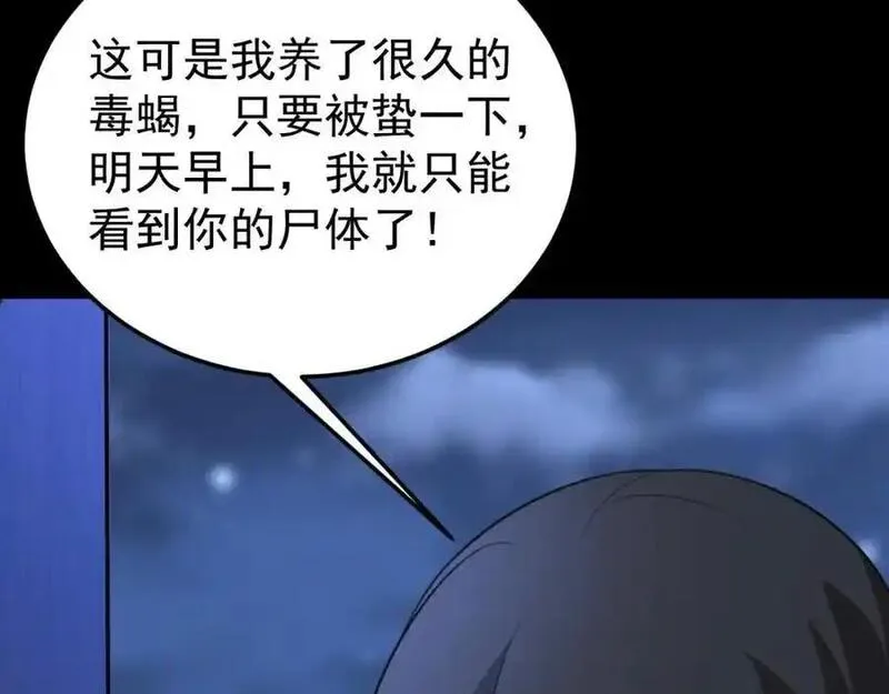 超级绿茶系统漫画下拉式漫画,第64话 蜥蜴种田150图