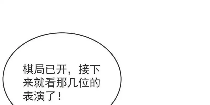 超级绿茶系统漫画小说免费阅读漫画,第66话 撕破脸皮！134图