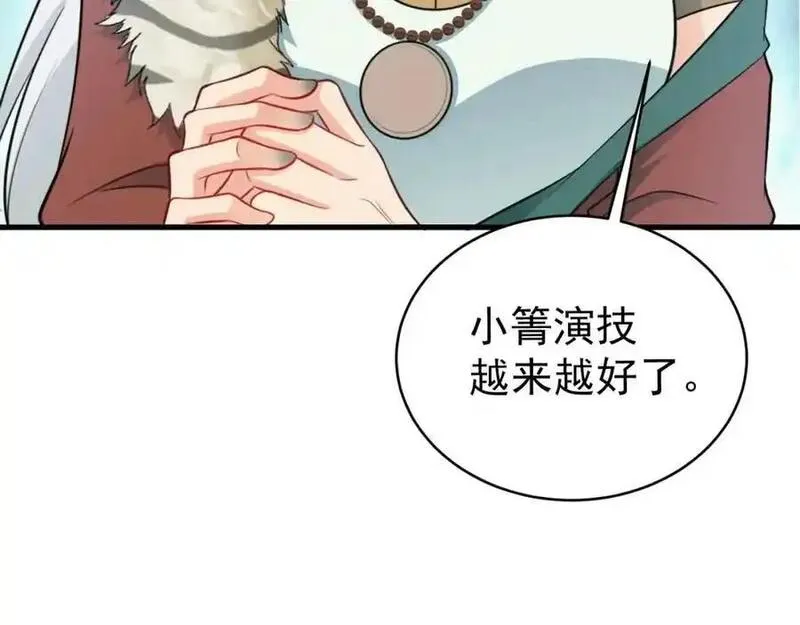 超级绿茶系统全集漫画,第67话 挥刀捅亲爹！79图