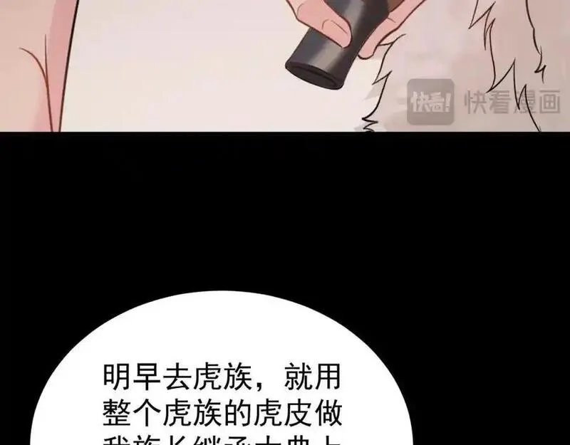 超级绿茶系统第一集漫画,第68话 请你喝上等烈酒！118图