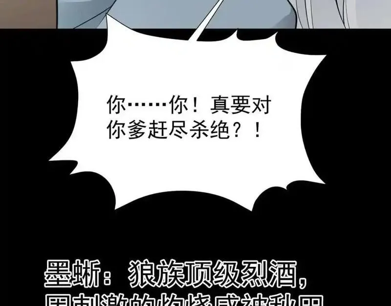 超级绿茶系统第一集漫画,第68话 请你喝上等烈酒！96图