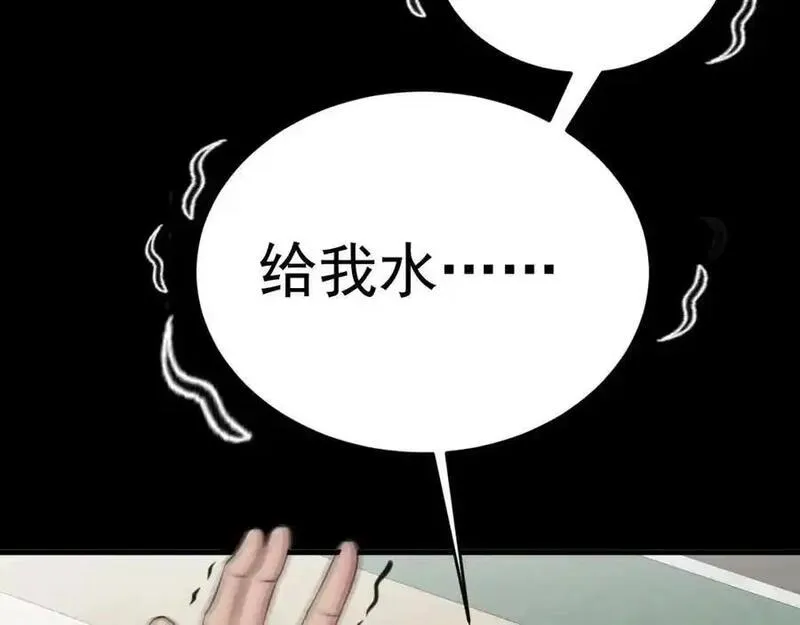 超级绿茶系统第一集漫画,第68话 请你喝上等烈酒！82图