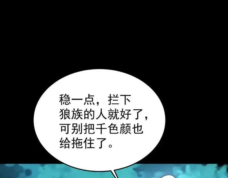 超级绿茶系统第一集漫画,第68话 请你喝上等烈酒！15图