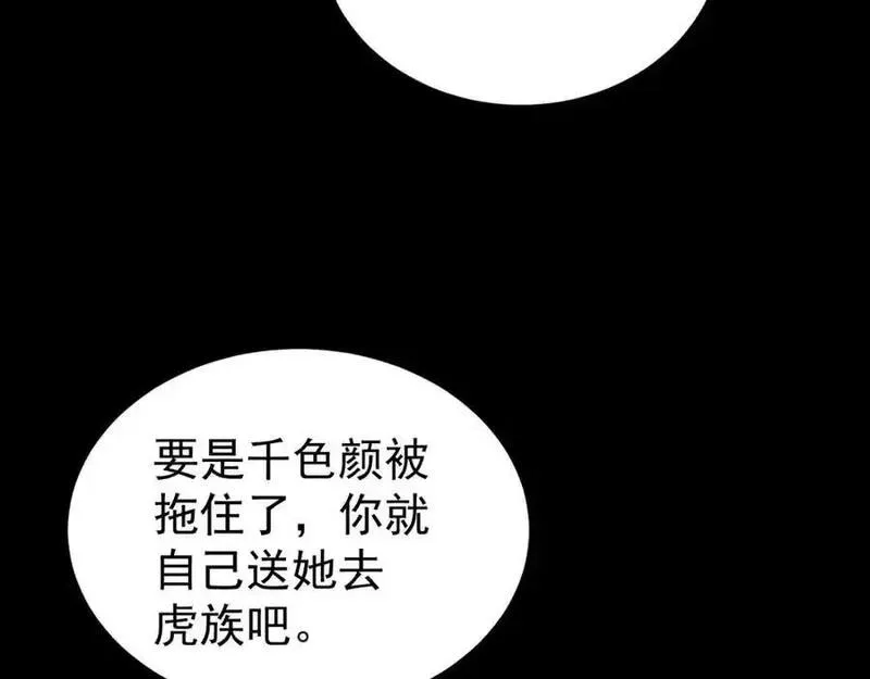 超级绿茶系统第一集漫画,第68话 请你喝上等烈酒！18图