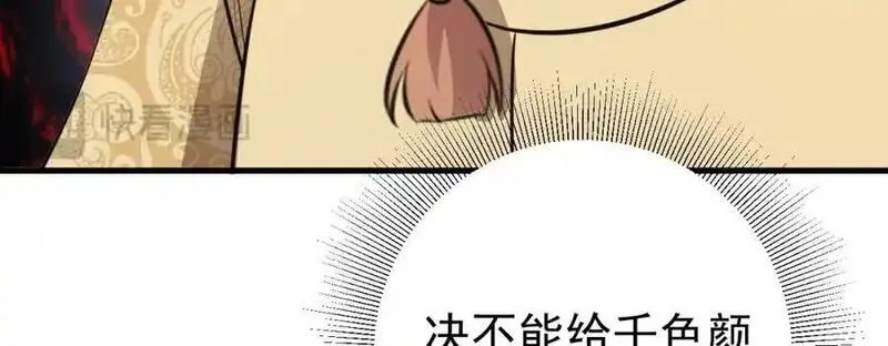 超级绿茶语录漫画,第69话 打得你口眼歪斜！59图