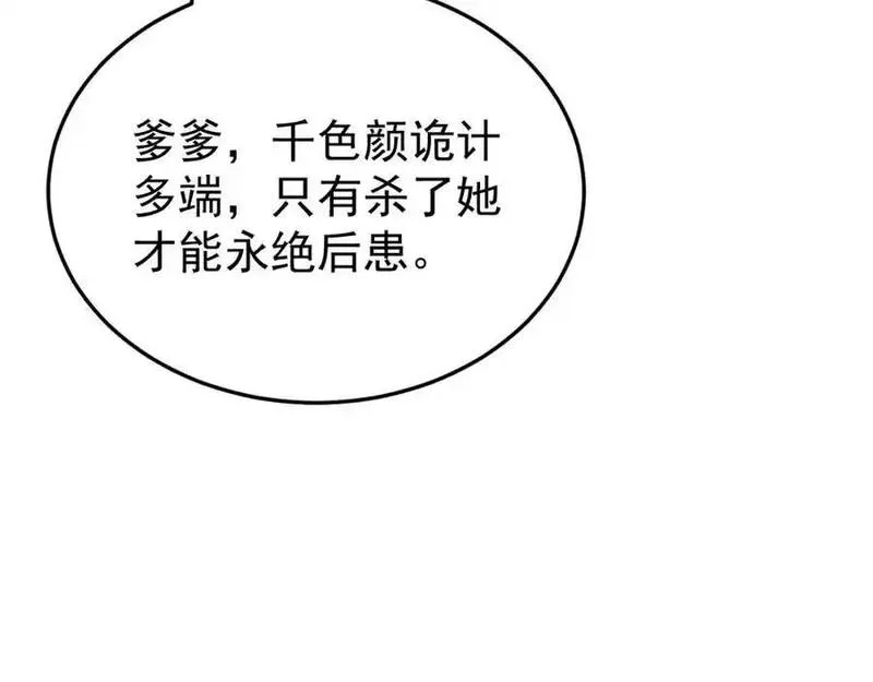 超级绿茶语录漫画,第69话 打得你口眼歪斜！103图