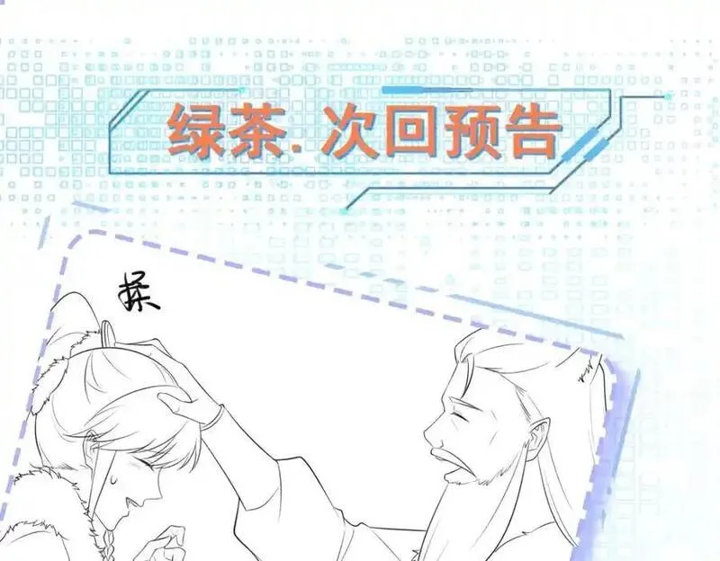 超级绿茶语录漫画,第69话 打得你口眼歪斜！148图