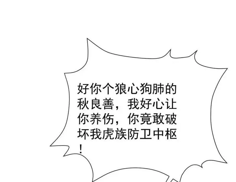 超级绿茶系统漫画小说免费阅读漫画,第70话 做戏做全！122图