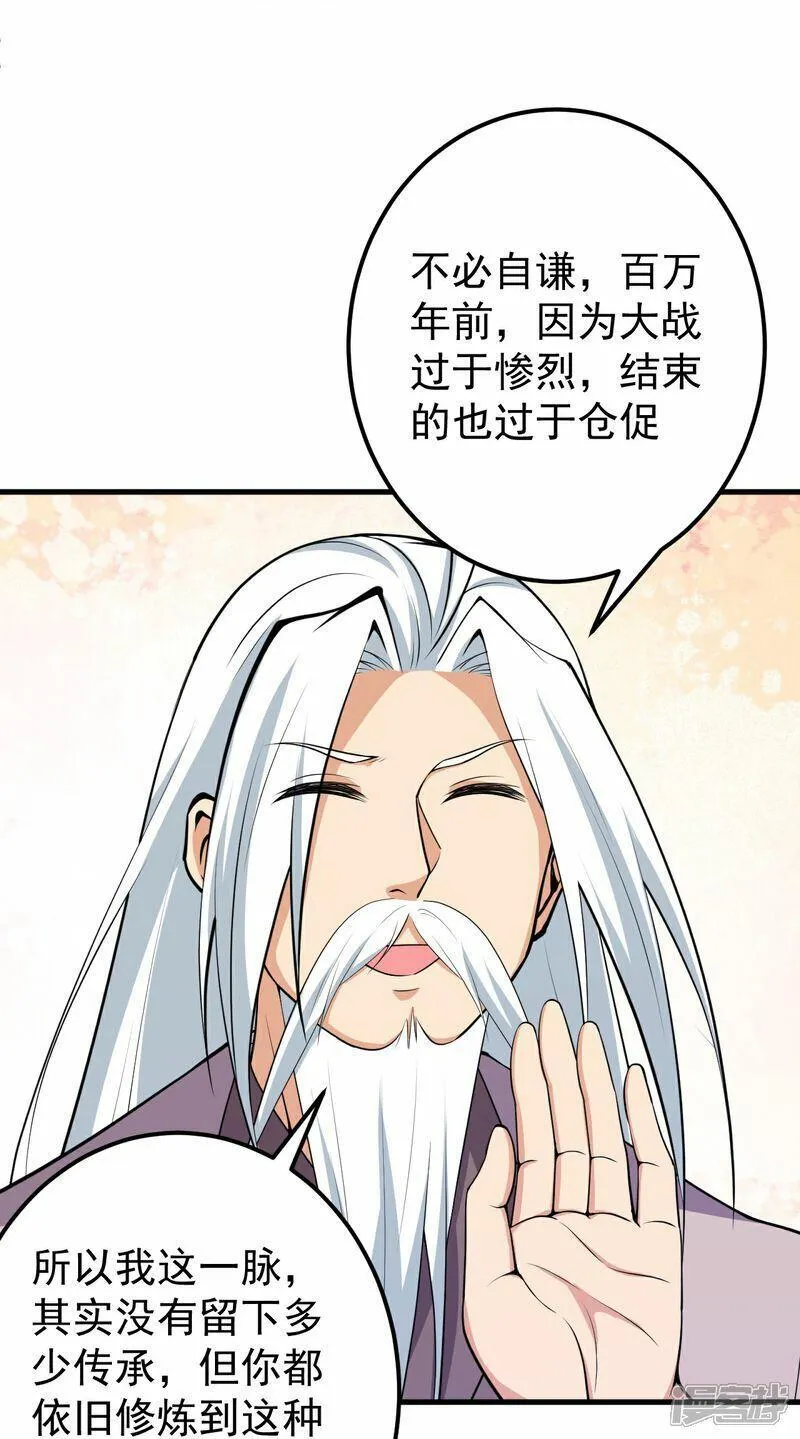 史上最强炼体老祖漫画,第206话 离开他吧。21图