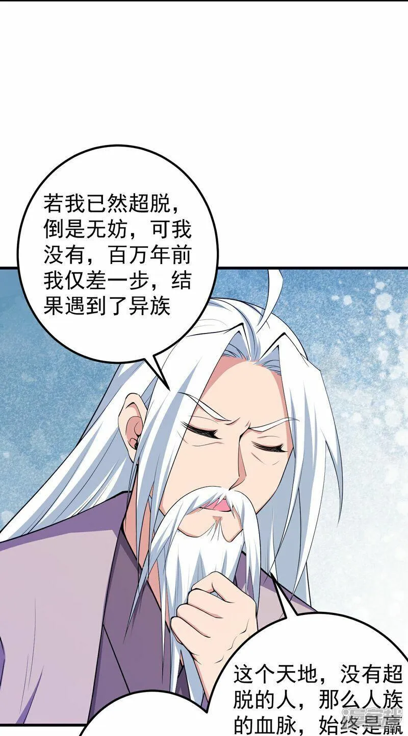 史上最强炼体老祖漫画,第206话 离开他吧。27图