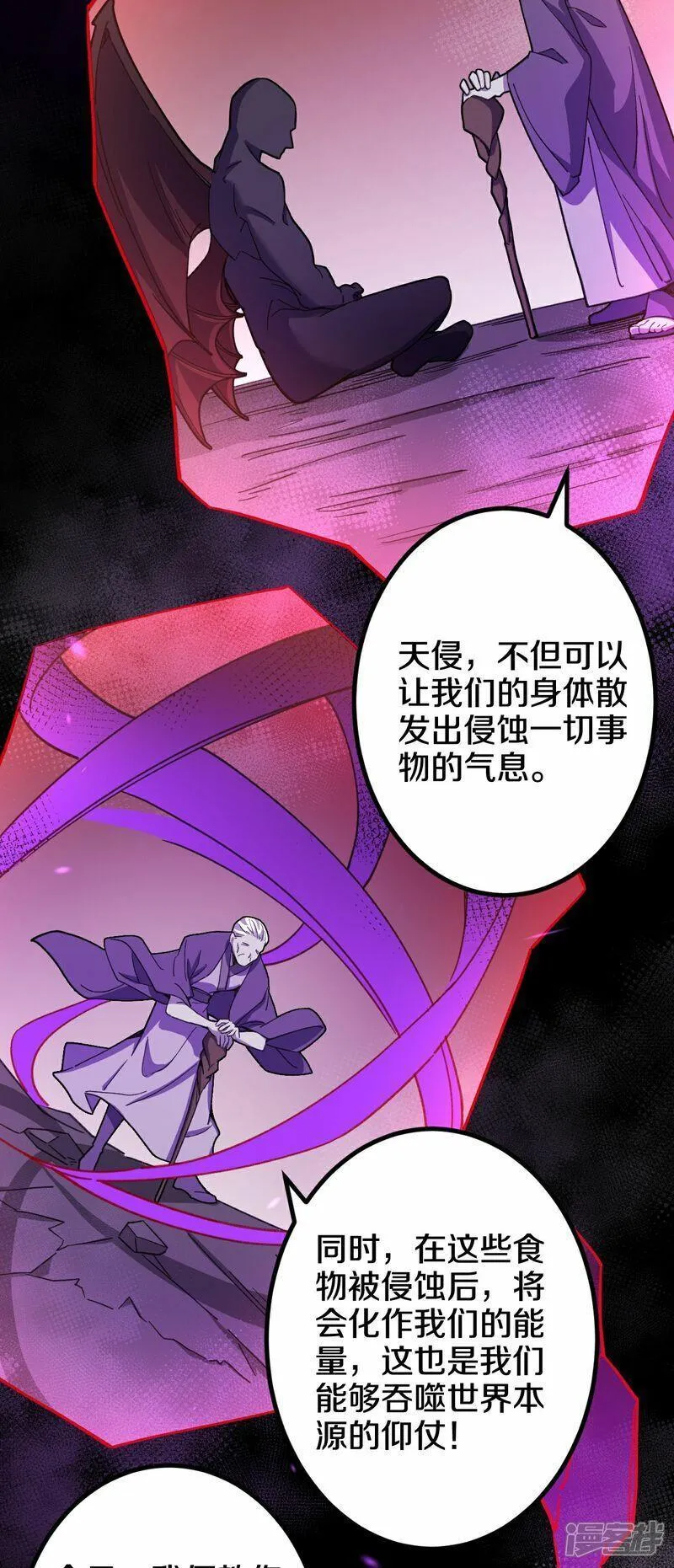 史上最强炼体老祖漫画,第208话 邪魔界？9图