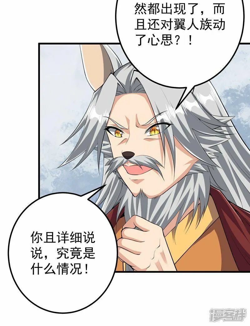 史上最强炼体老祖漫画,第210话 翼人族12图