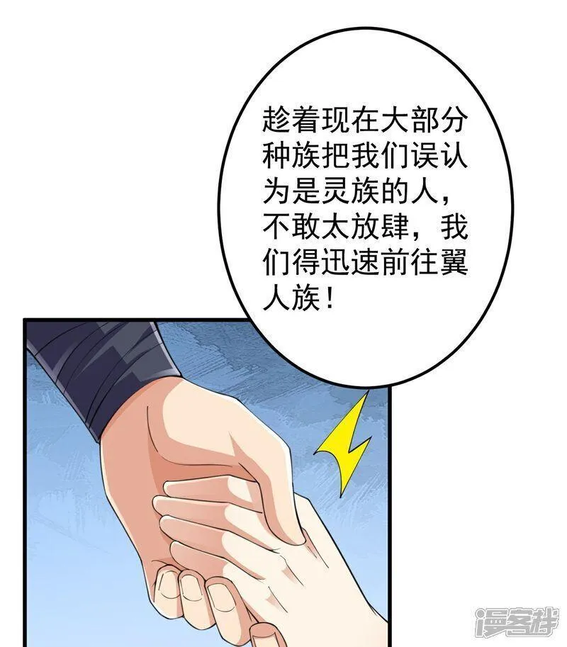 史上最强炼体老祖漫画,第211话 前往翼人族6图