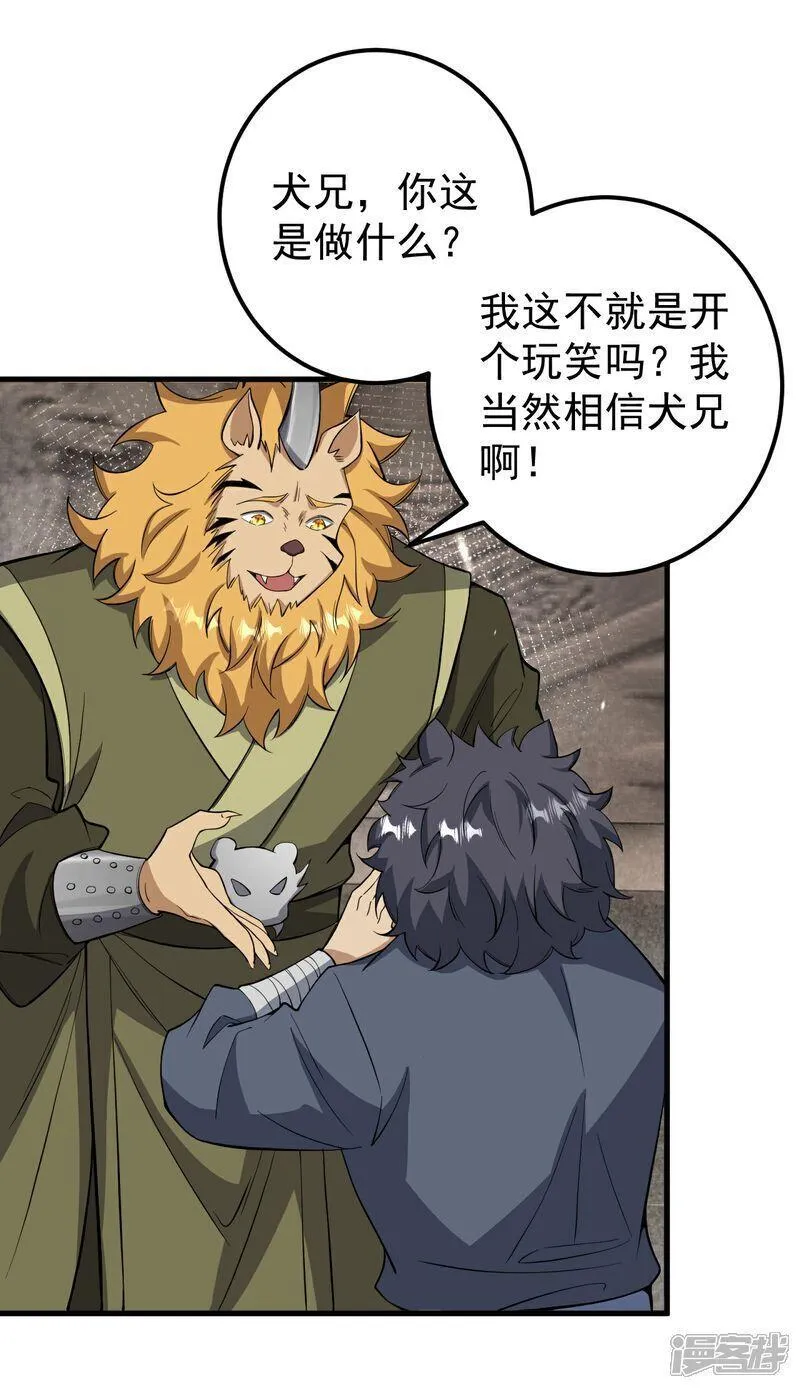 史上最强炼体老祖漫画,第212话 杀一儆百16图