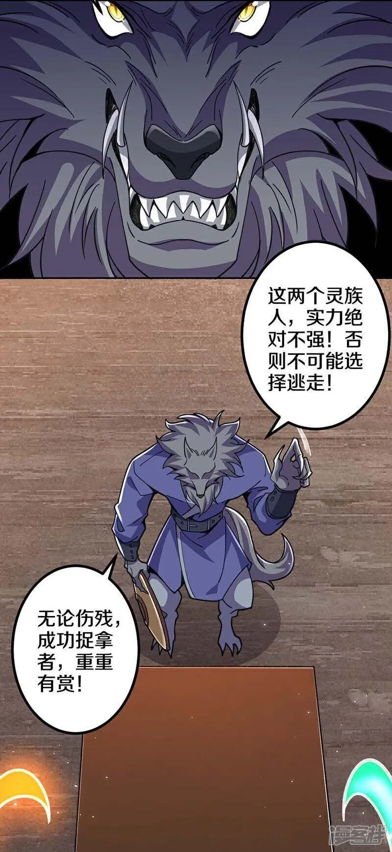 史上最强炼体老祖漫画,第214话 同族相残42图