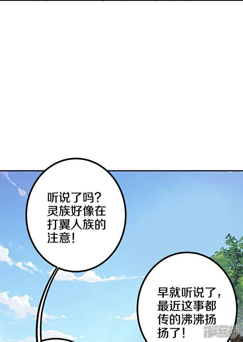 史上最强炼体老祖漫画,第214话 同族相残32图