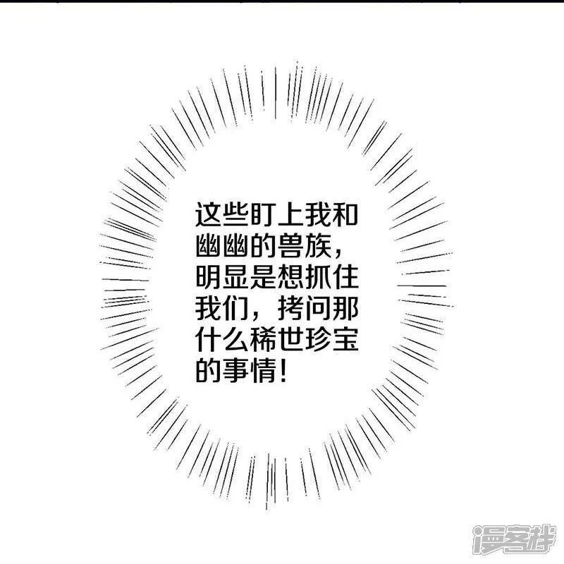 史上最强炼体老祖漫画,第214话 同族相残35图