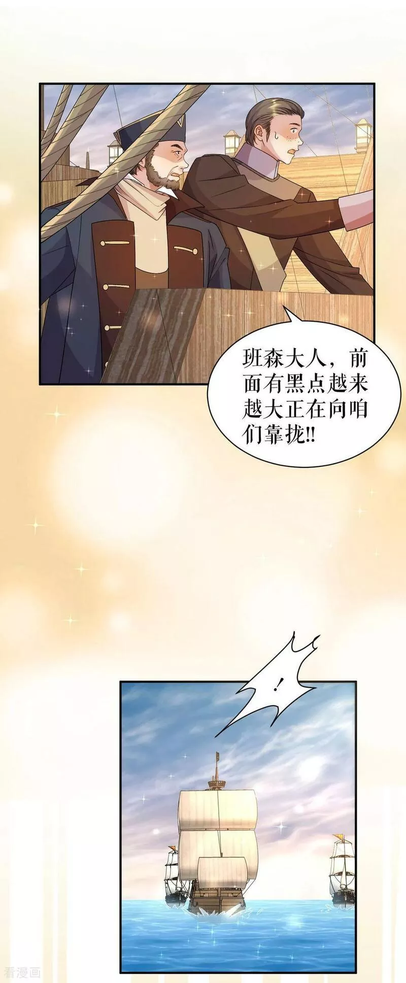 一不小心被吸血鬼爱上漫画,第62话 遭遇海盗16图