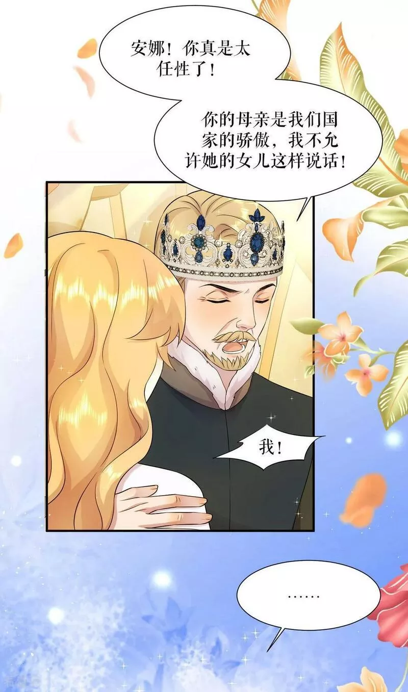 一不小心被吸血鬼爱上漫画,第64话 为国和亲30图