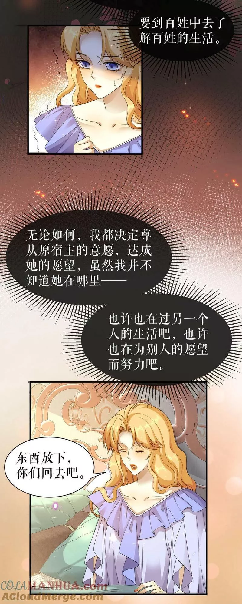 一不小心被吸血鬼爱上漫画,第64话 为国和亲15图