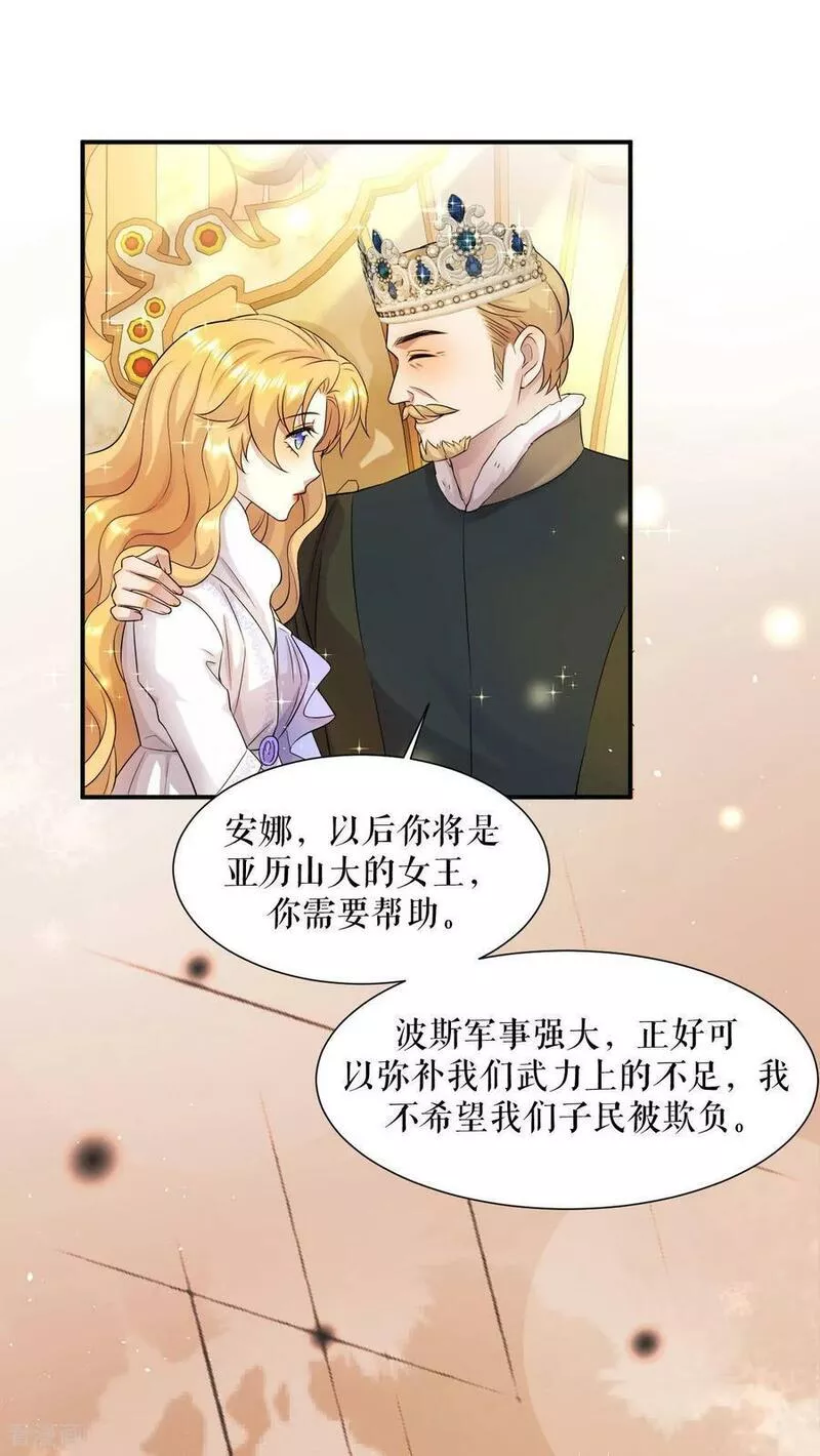 一不小心被吸血鬼爱上漫画,第64话 为国和亲28图