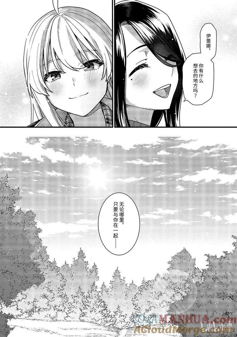 魔女之旅完整版漫画,20-② 星尘飘零夜（后篇）13图