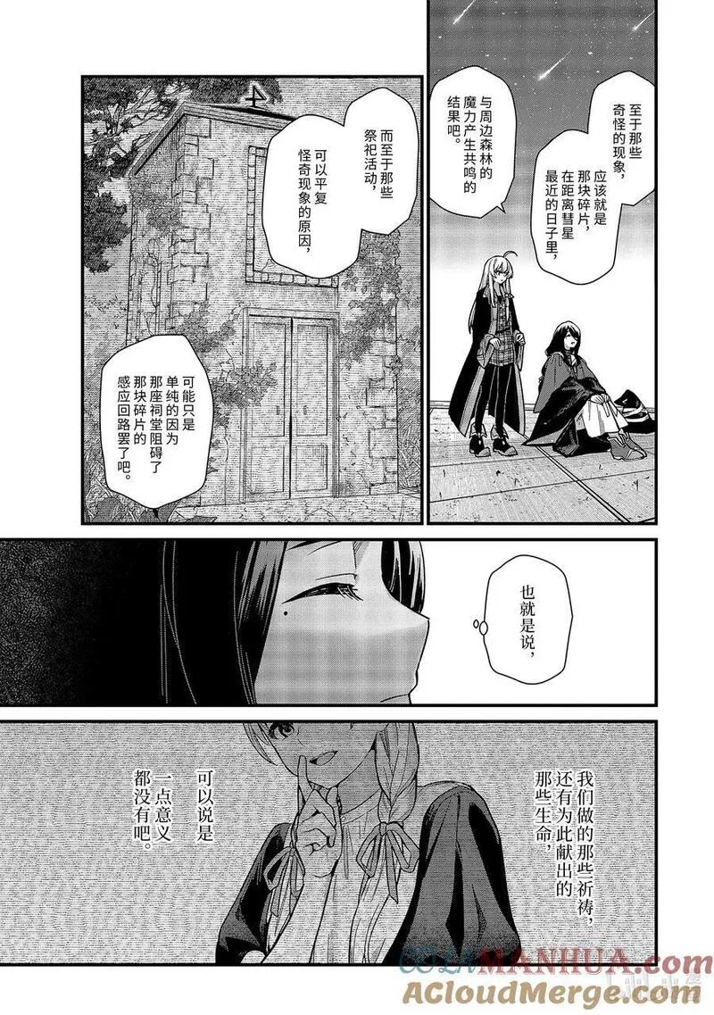 魔女之旅完整版漫画,20-② 星尘飘零夜（后篇）8图