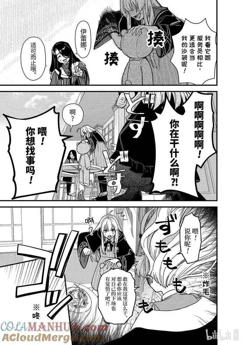 魔女之旅第一季免费播放全集漫画,21-① 旅行航路（前篇）9图