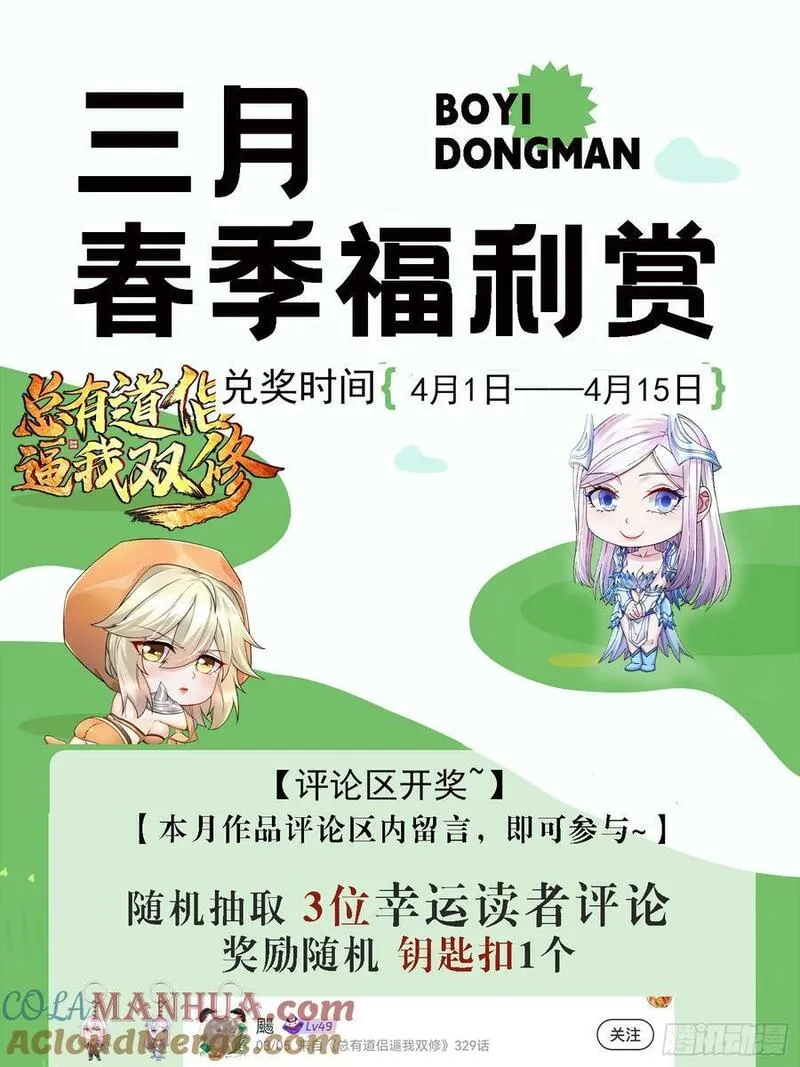 万古龙神漫画,第310话 锁神-修复49图